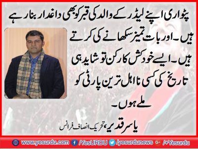 Yasir Qadeer, Senior, Leader, PTI, France