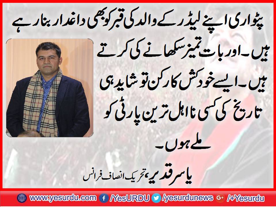 Yasir Qadeer, Senior, Leader, PTI, France