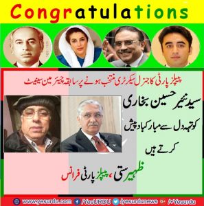Congratulated the former chairman Senate Syed Nayyar Hussain Bukhari bottom of my heart to be selected PPP General Secretary, Zaheer Satti Pakistan Peoples Party, France