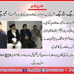 Umair Baig's grand father death and funeral at Rawat