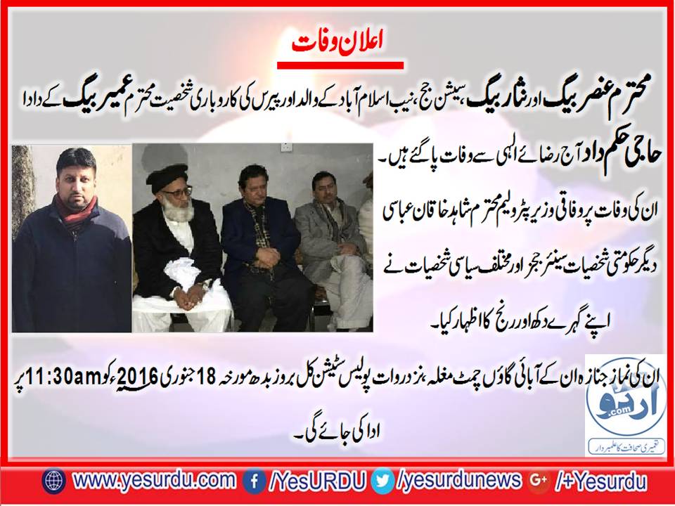 Umair Baig's grand father death and funeral at Rawat