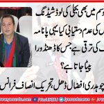 Ch. Afzal Dhal, PTI, France