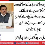 ch-sajdi-gondal