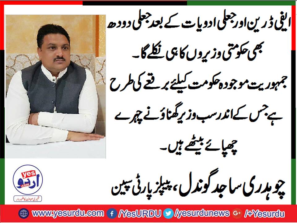 ch-sajdi-gondal