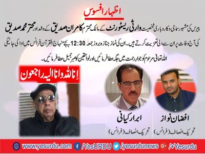 ibrar kayani, Ifzan Nawaz, expresse, their, deep, condolence, on, death, of, father, of, Kamran, Siddique