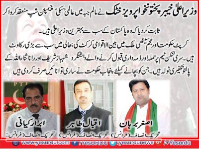 ibrar kayani, asghar burhan, iqbal tahir, senior leaders, PTI, France