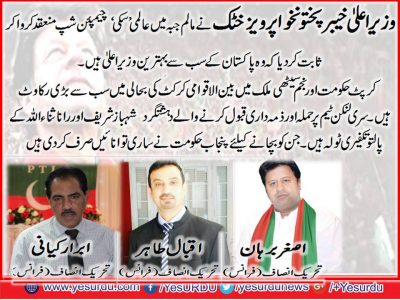 ibrar kayani, asghar burhan, iqbal tahir, senior leaders, PTI, France