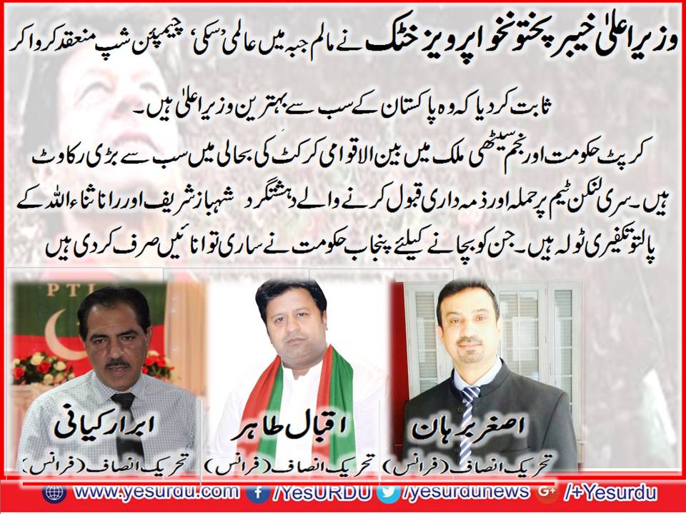 ibrar kayani, asghar burhan, iqbal tahir, senior leaders, PTI, France