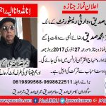 elaan e namaz e janaza