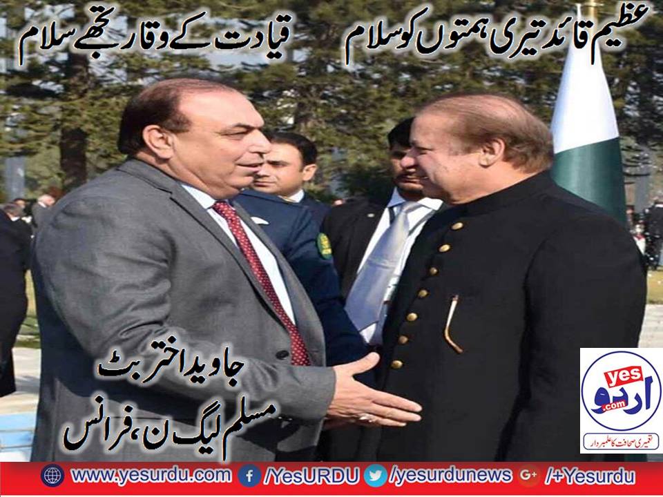 EX-PRESIDENT PML N, FRANCE, JAVED AKHTAR BUTT, MEETING PRIME MINISTER OF PAKISTAN MIAN MUHAMMAD NAWAZ SHARIEF