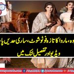 Urwa Hocane and Mawra Hocane Latest Photo Shoot for Magazine