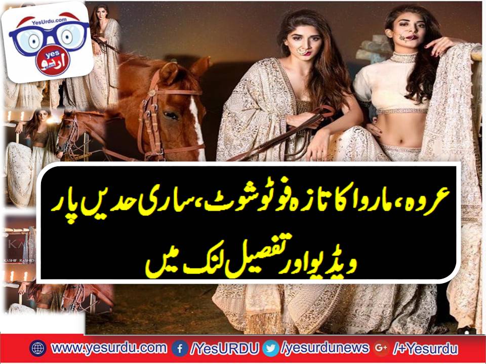 Urwa Hocane and Mawra Hocane Latest Photo Shoot for Magazine
