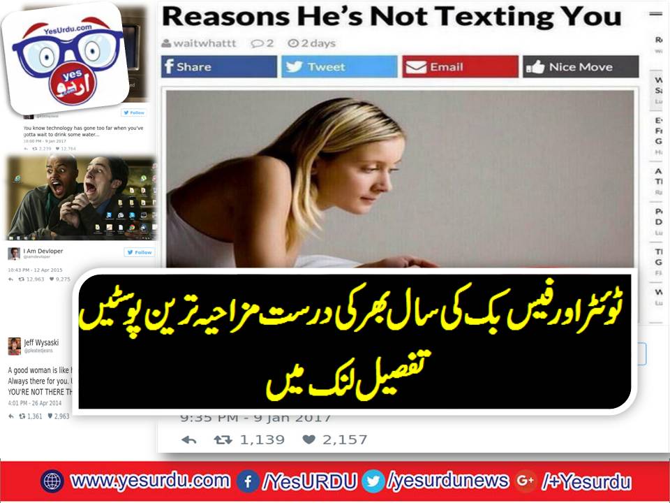 مزاحیہ ٹوئٹس ٹیکنالوجی کے بارے میں 2016 کے درست ترین تبصرے