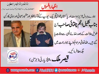 qaiser malik , germany expressed his condolence on death of Shakil Jughtai