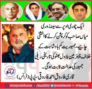 qari farooq ahmed, PPP, France