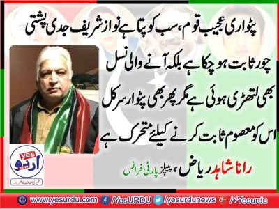 rana shahid riaz, PPP, France