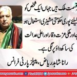 rana shahid riaz, EX, Vice, President, PPP, France meet, Qari, Farooq,Ahmed