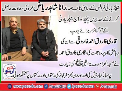 rana shahid riaz, EX, Vice, President, PPP, France meet, Qari, Farooq,Ahmed