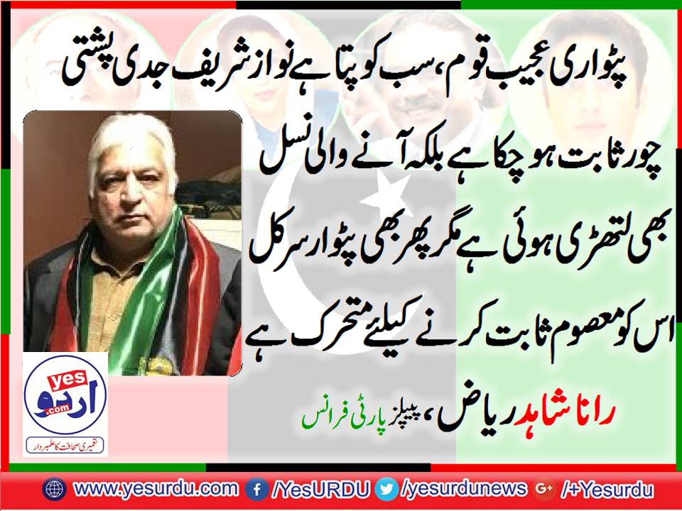 rana shahid riaz, PPP, France