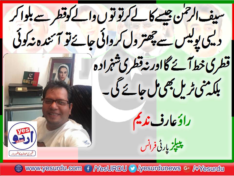 rao arif nadeem, Senior, Leader, PPP, France