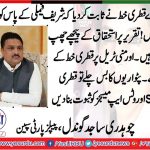 Sajid Gondal, PPP, Spain