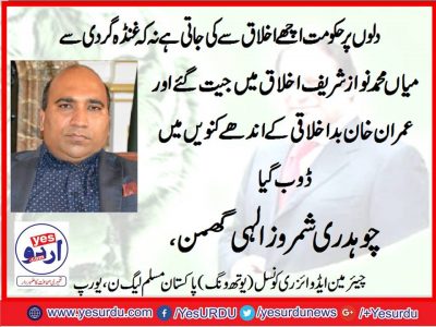 shamroz ilahi ghumman, chairman, advisory, council, PMLN, Europe