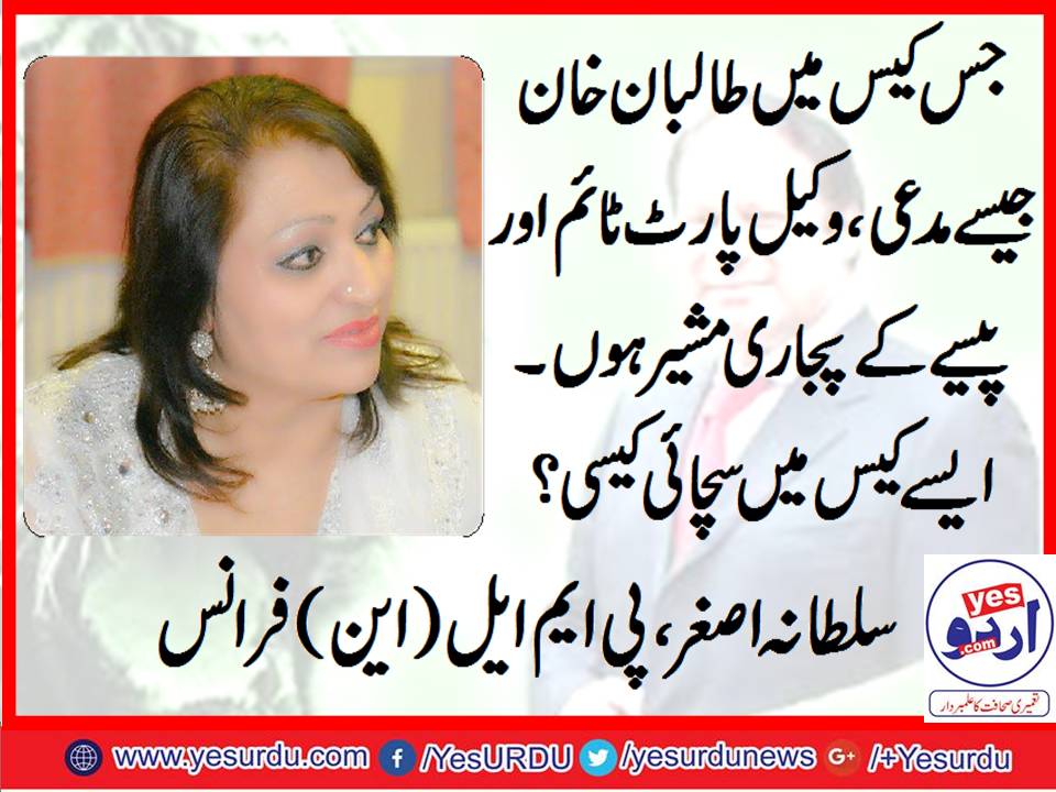 sultana asghar, President, PMLN, Women wing, France
