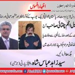 syed zahid abbas shah expressed his condolence on death of Shakeel anjum