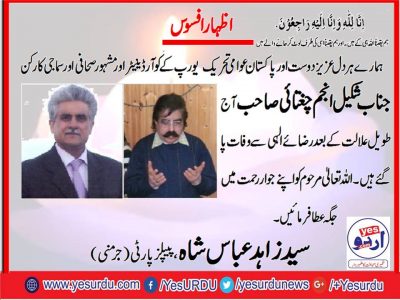 syed zahid abbas shah expressed his condolence on death of Shakeel anjum