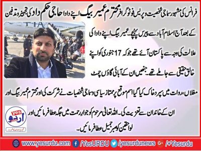 umair baig, reached, france, after, funeral, of, his, beloved, grandfather