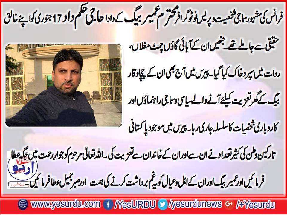 umair baig, reached, france, after, funeral, of, his, beloved, grandfather