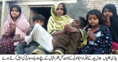 Pindi Bhattian, Poor, family, suffering, from, various, diseases, awaiting, for, Govt, support
