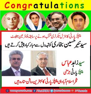 Congratulated to the former chairman Senate Syed Nayyar Hussain Bukhari bottom of my heart to be selected as the PPP General Secretary.Zahid Abbas Pakistan People's Party, Germany