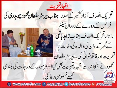 Barister Sultan Mehmood ch. express, his, condolence, with, Zahid, Hashmi, Senior , Leader, PTI, on, death, of, his,mother