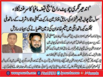 civil, judge, turned, criminal, tried, illegal, occupy, land, of, ch. Afzal Ahmed