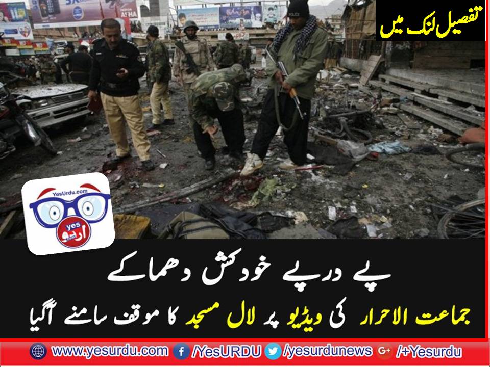 LAL, MASJID, OFFICIALS, DENIED, LINKS, WITH, JAMAT, UL, AHRAR, AND, TERROR, INCIDENTS