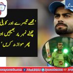 AFTER, WINNING, PERFORMANCE, IN, ONE, MATCH, UMAR, AKMAL, CLAIMS, TO, BE, KOHLI