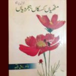 FAITH, OF, OUR, ANCESTORS, WAS, WEAKENED, THAN, US, BY, WUSAT ULLAH KHAN