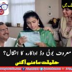 FALSE, DEATH, NEWS, OF, FARIDA, JALLAL,