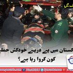 JAMAT, UL, AHRAR, INVOLVED, IN, SUICIDE, BLASTS, IN, PAKISTAN