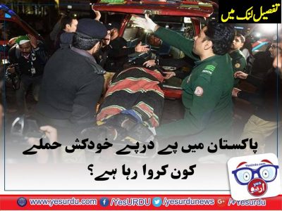 JAMAT, UL, AHRAR, INVOLVED, IN, SUICIDE, BLASTS, IN, PAKISTAN