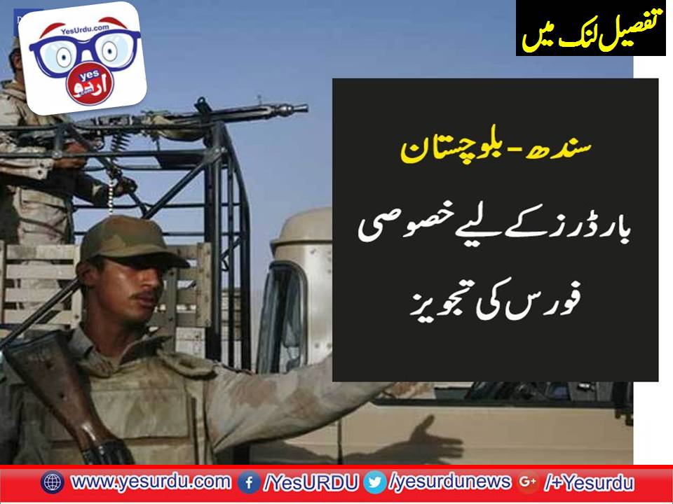 PARTICULAR, FORCE, WILL, BE, PREPARED, TO, PROTECT, BORDER, AREAS, OF, SINDH, AND, BALUCHISTAN