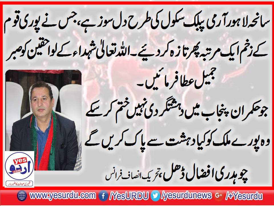 CH. AFZAL, DHAL, PTI, FRANCE