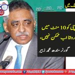 IT, IS, NOT, POSSIBLE, NOW, TO, SHUT, DOWN, KARACHI, IN, 10, MINUTES, GOVERNOR, KARACHI, ZUBAIR UMAR