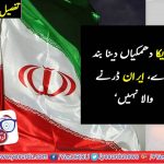 IRAN, IS, NOT, AFRAID, OF, THREATS, BY, USA