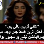 PEMRA, ISSUED, NOTICE, TO, HUM, TV, ON, TELECASTING, HOMO,SEXUAL, MATTER, IN, DARAMA, KITNI, GIRHEIN, AB,BAQI, HEIN