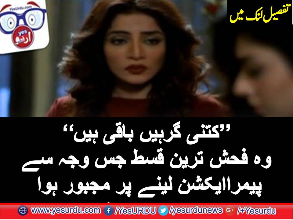 PEMRA, ISSUED, NOTICE, TO, HUM, TV, ON, TELECASTING, HOMO,SEXUAL, MATTER, IN, DARAMA, KITNI, GIRHEIN, AB,BAQI, HEIN