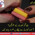 OVER, USE, OF, CHEWING, GUM, CAN, BE, HARMFUL