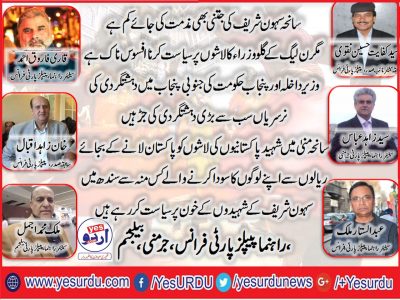 QARI, FAROOQ, AHMED, KHAN ZAHID IQBAL, SYED ZAHID ABBAS SHAH, MALIK MUHAMMAD AJMAL, ABDUL SATTAR MALIK, SYED KIFAYAT HUSSAIN NAQVI, CONDEMNS, PMNLN,S DIRTY, POLITICS,ON, SEHWAN, INCIDENT