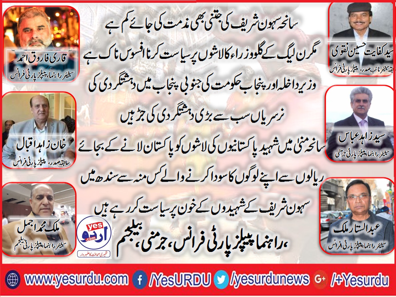 QARI, FAROOQ, AHMED, KHAN ZAHID IQBAL, SYED ZAHID ABBAS SHAH, MALIK MUHAMMAD AJMAL, ABDUL SATTAR MALIK, SYED KIFAYAT HUSSAIN NAQVI, CONDEMNS, PMNLN,S DIRTY, POLITICS,ON, SEHWAN, INCIDENT